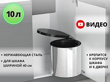 S-2253-SS Мусорное ведро, Starax Waste Bin, 10 л, (355x300x380 мм), хром