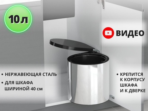 S-2253-SS Мусорное ведро, Starax Waste Bin, 10 л, (355x300x380 мм), хром