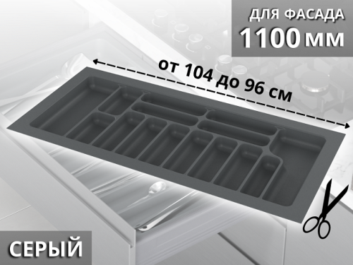 S-2292-G Лоток для столовых приборов в базу 1100 мм, Starax, (1040x490x55 мм), серый