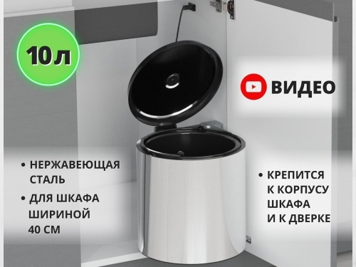 S-2251-SS Мусорное ведро, Starax Waste Bin, 10 л, (365x300x320 мм), хром