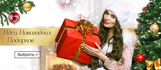 Идеи новогодних подарков 2021 