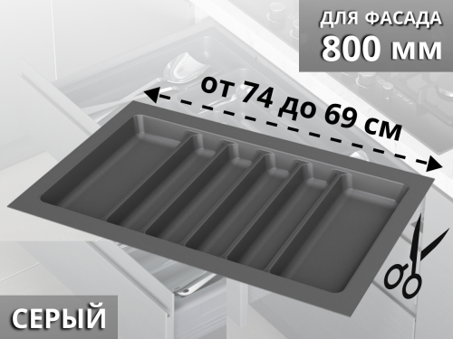 S-2689-G Лоток для столовых приборов в базу 800 мм, Starax, (740x490x55 мм), серый